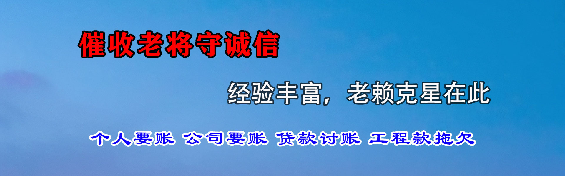山亭收债公司